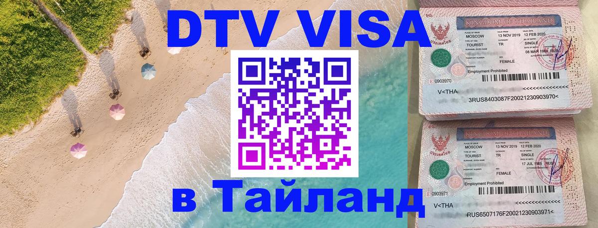Сколько стоит DTV виза — актуальные цены, оформление даже без документов - Сухум  20.11.2025 